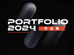 2024个人作品集