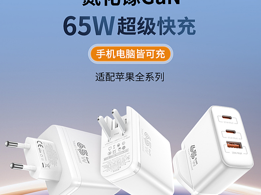 氮化镓充电器三口（个人主页-ZNzIxMzIwMDQ=） - 产品 - 站酷设计师Betty紫烟原创素材 - 站酷ZCOOL