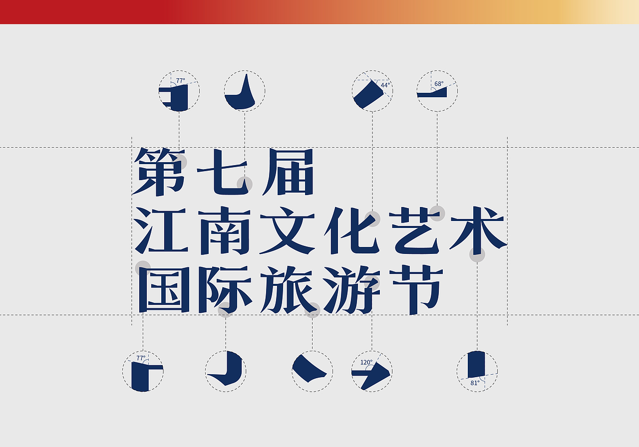 第七届江南文化艺术国际旅游节主视觉设计