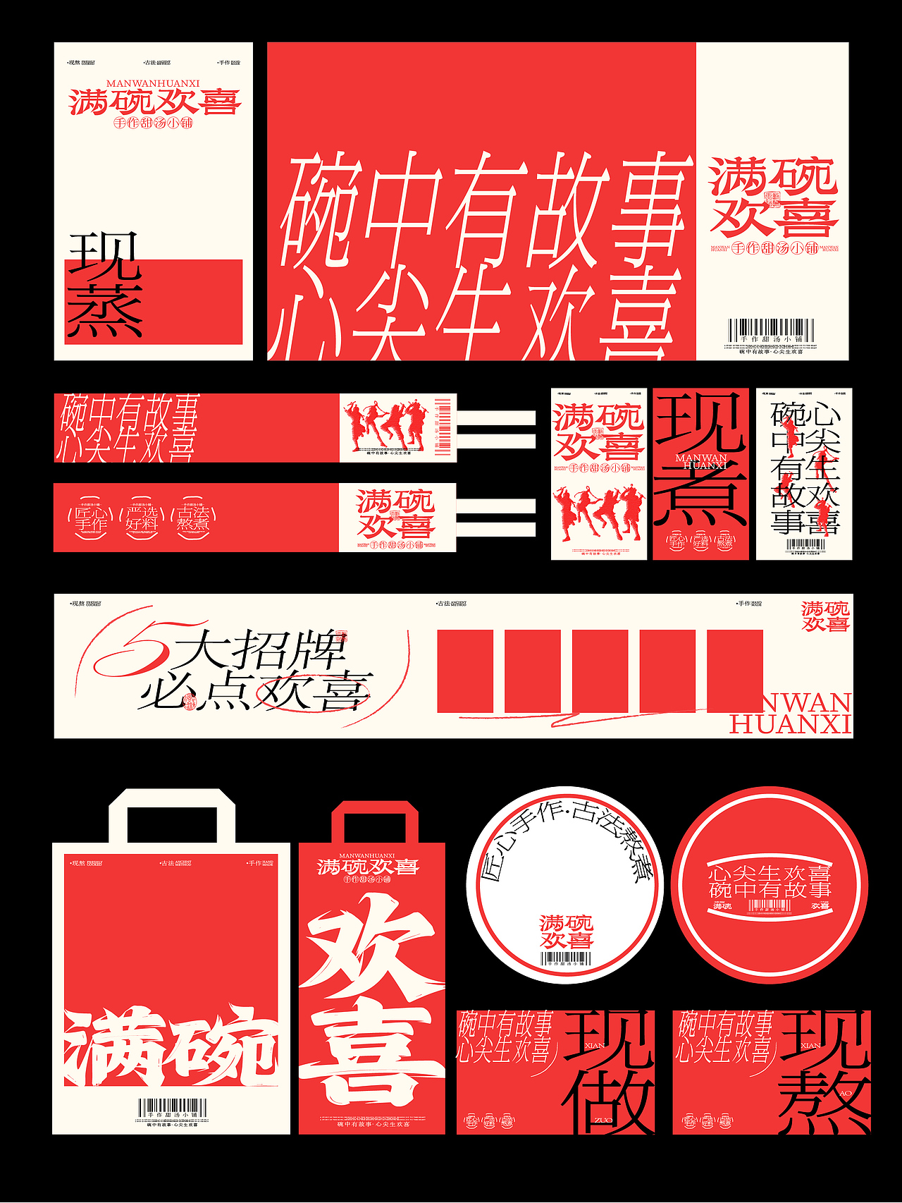 餐饮设计|手作甜汤小铺（图ZMzkyNjEyODMy） - 品牌 - 站酷设计师虎力全开设计工坊原创素材 - 站酷ZCOOL