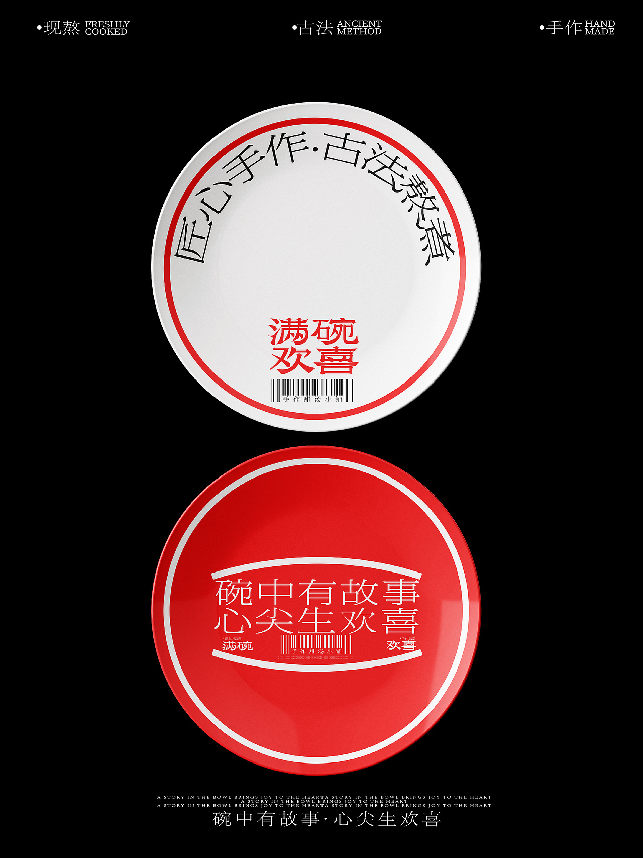 餐饮设计|手作甜汤小铺（图ZMzkyNjEyODU2） - 品牌 - 站酷设计师虎力全开设计工坊原创素材 - 站酷ZCOOL