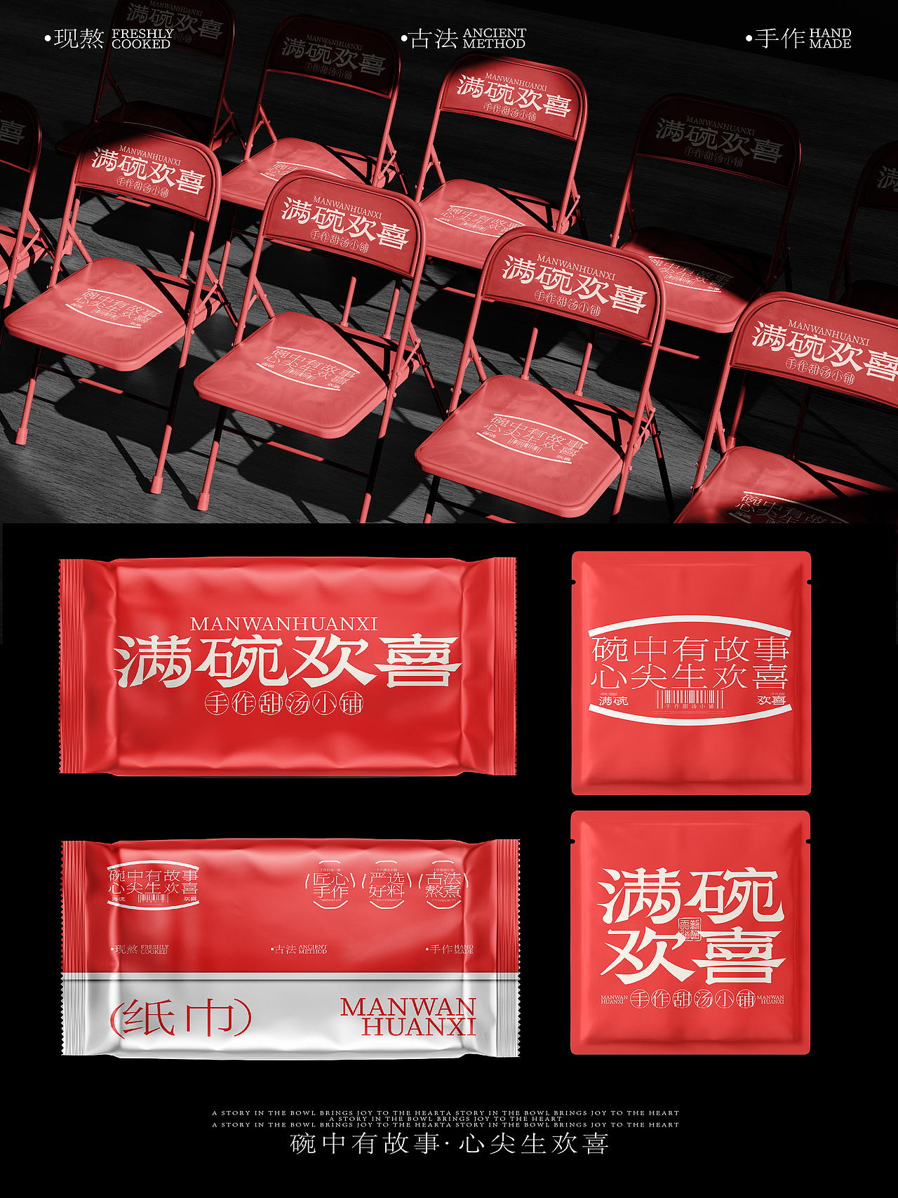 餐饮设计|手作甜汤小铺（图ZMzkyNjEyODUy） - 品牌 - 站酷设计师虎力全开设计工坊原创素材 - 站酷ZCOOL
