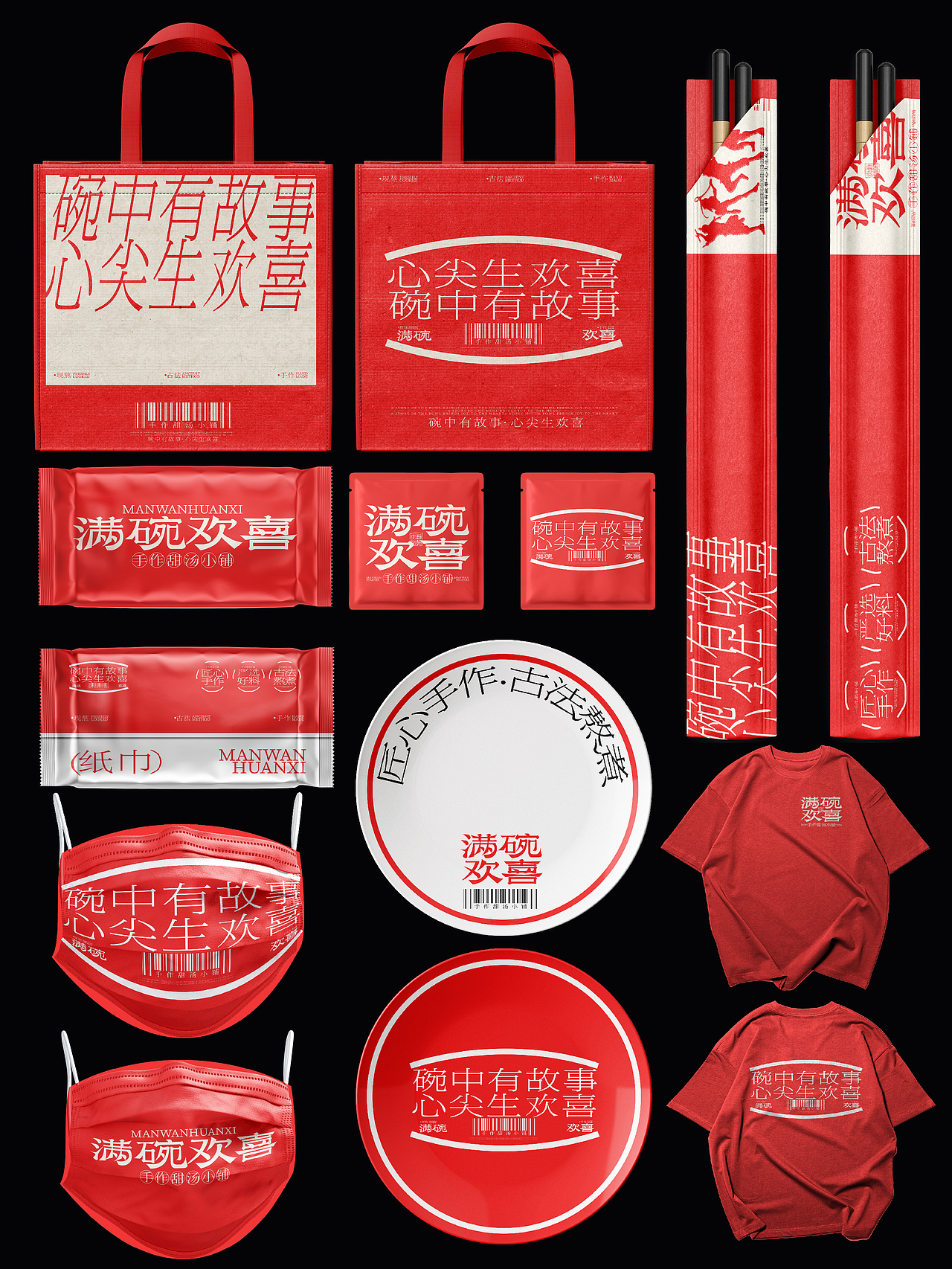 餐饮设计|手作甜汤小铺（图ZMzkyNjEyODcy） - 品牌 - 站酷设计师虎力全开设计工坊原创素材 - 站酷ZCOOL