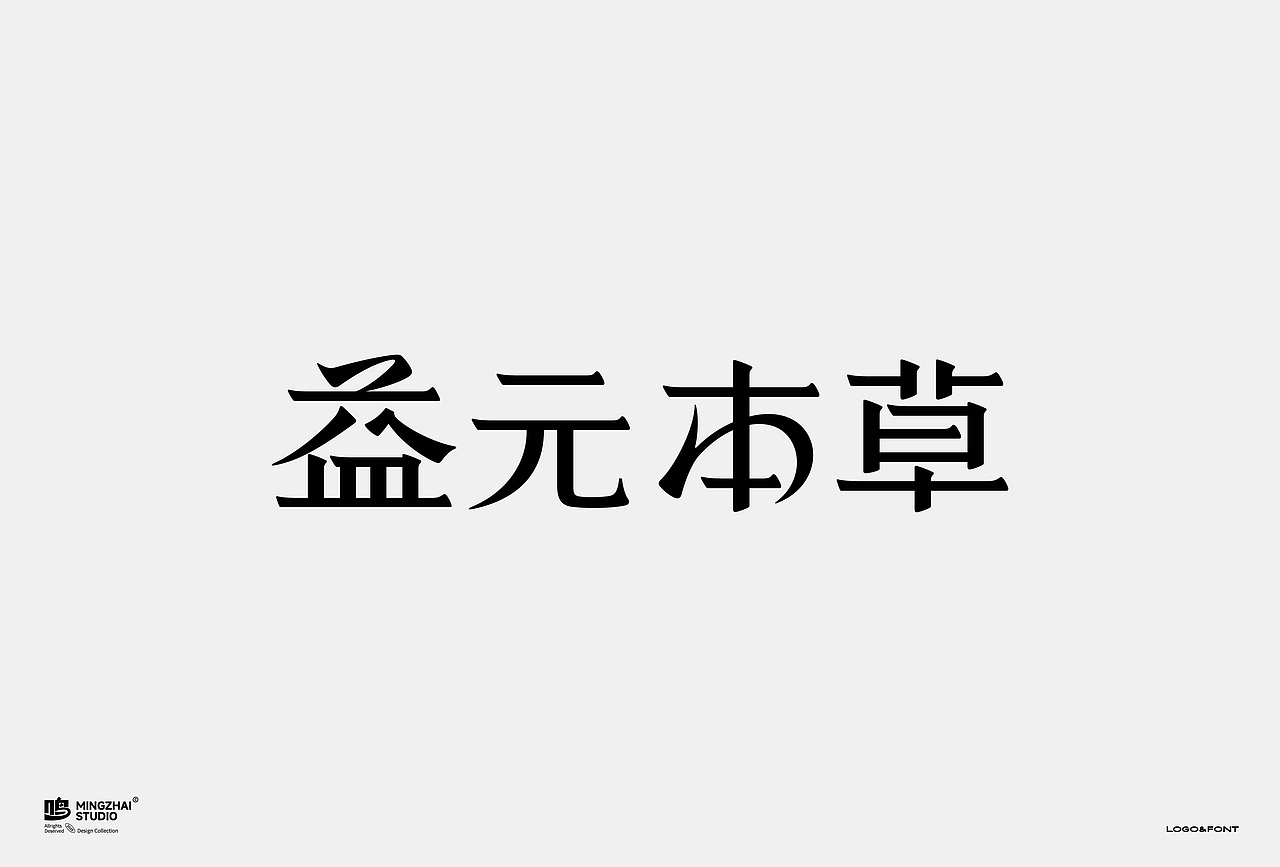 品牌字