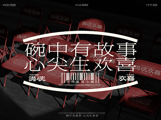 餐饮设计|手作甜汤小铺