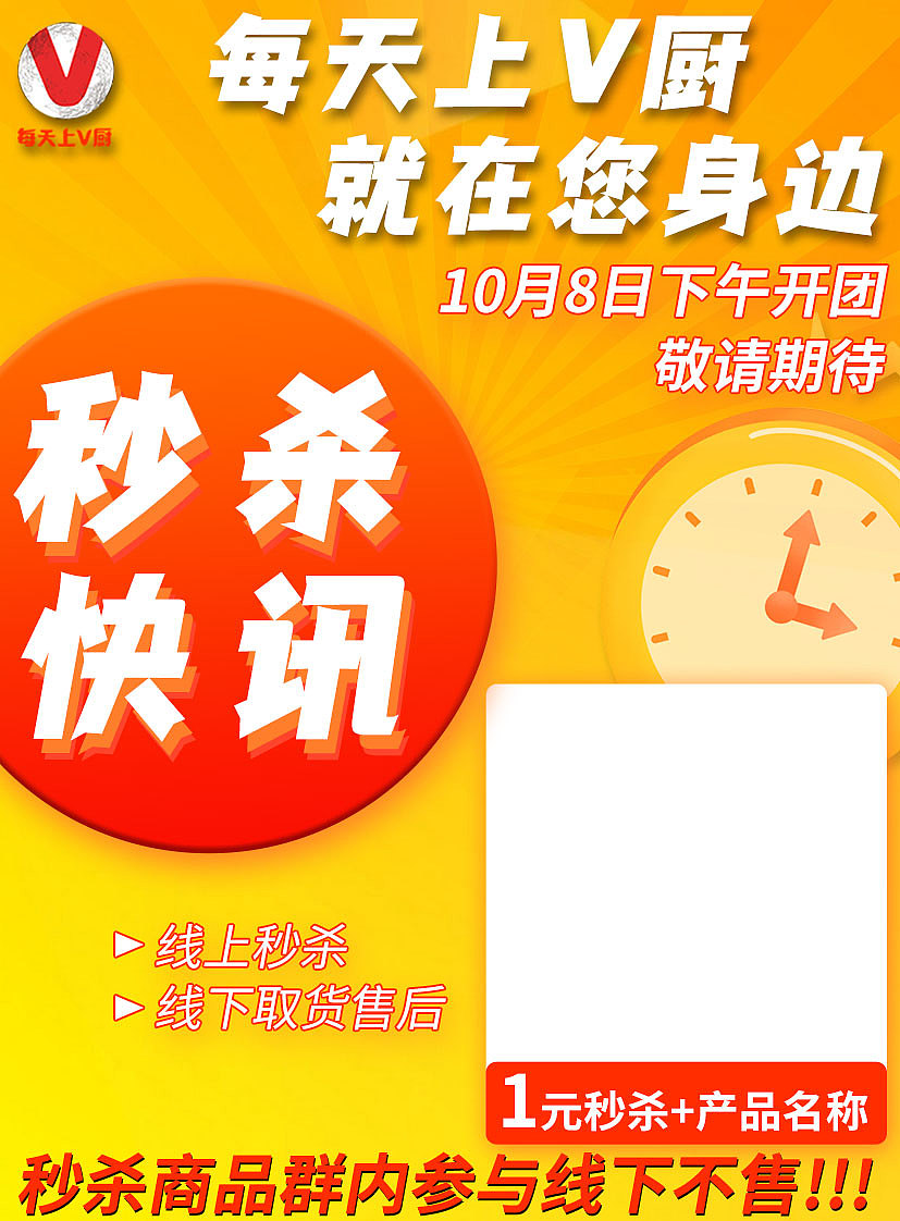 私域平台宣传海报/宣传单页/店铺装修