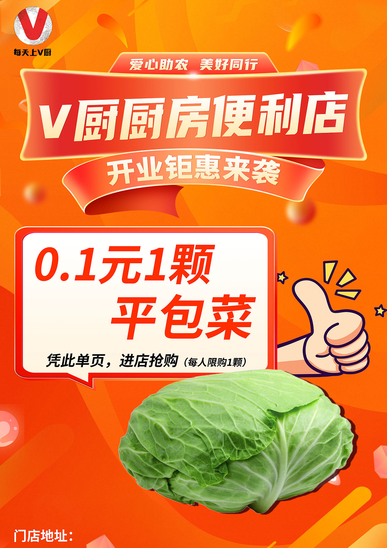 私域平台宣传海报/宣传单页/店铺装修