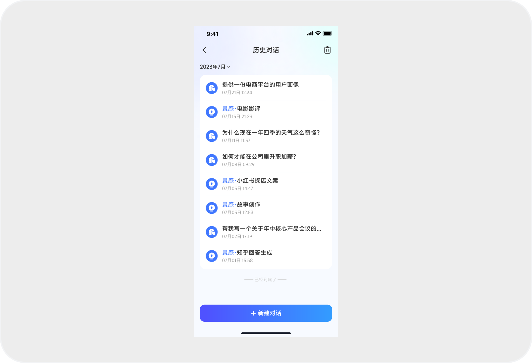 人工智能APP界面