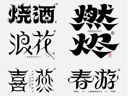 字体标志设计蜕变设计展示-张家佳字体辅导