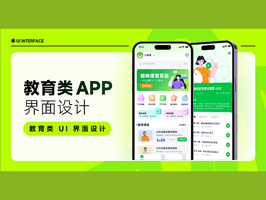 教育类APP界面设计