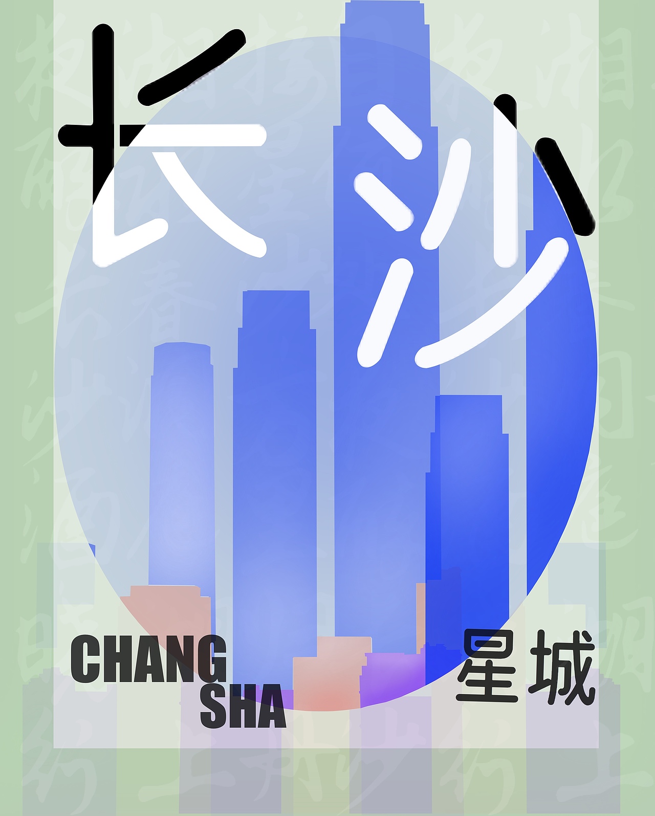 城市宣传海报设计