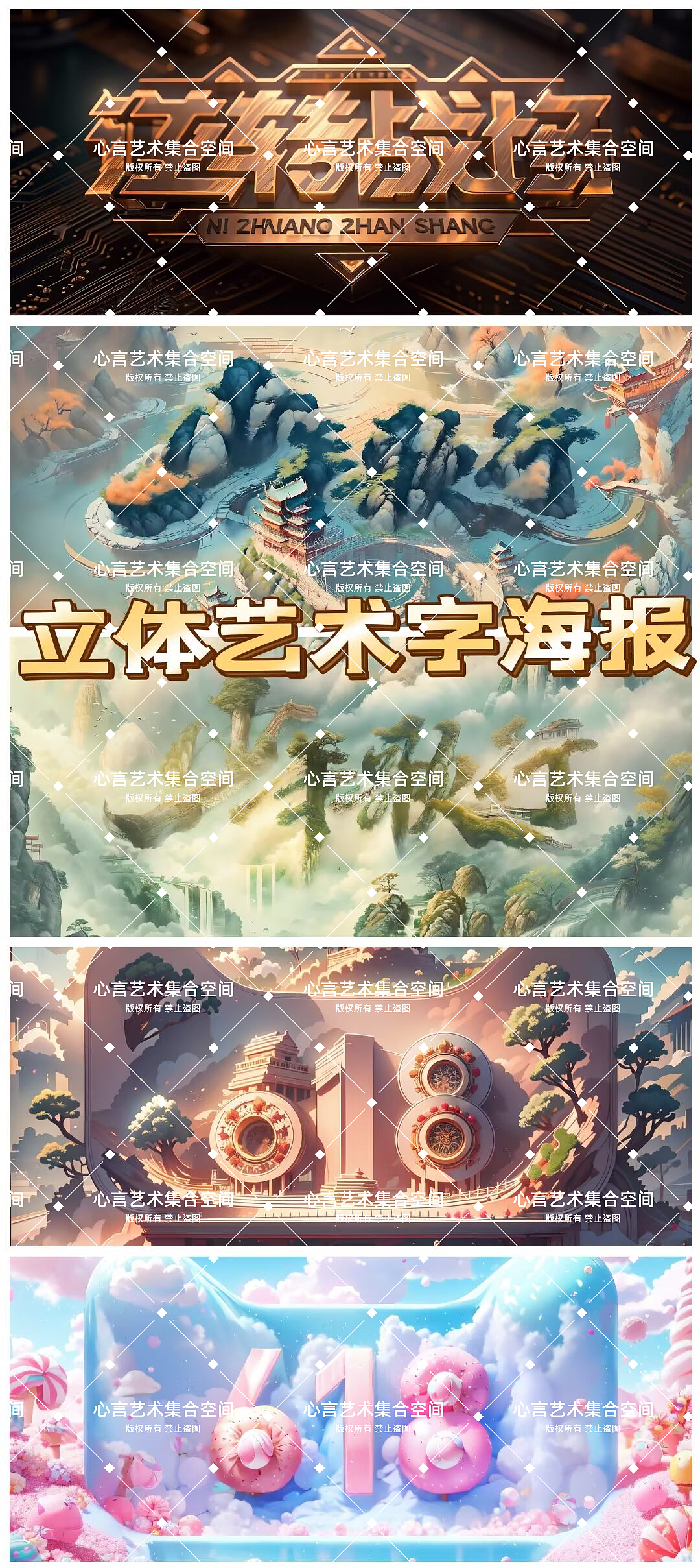 艺术字海报（图ZMzkyNjE1Mzk2） - 海报 - 站酷设计师艾米YXQ原创素材 - 站酷ZCOOL
