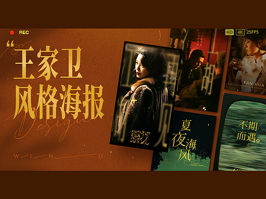 王家卫风格海报