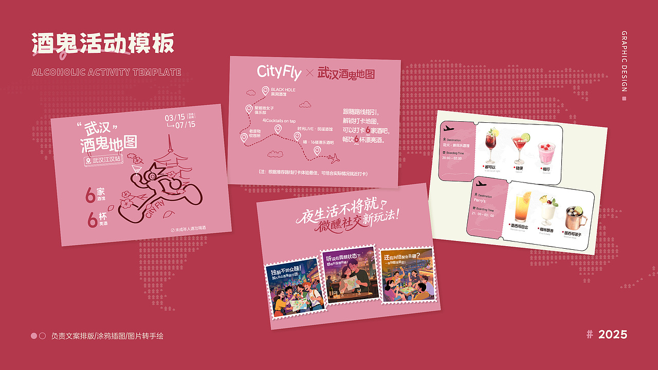 酒鬼活动 / 抖音模版