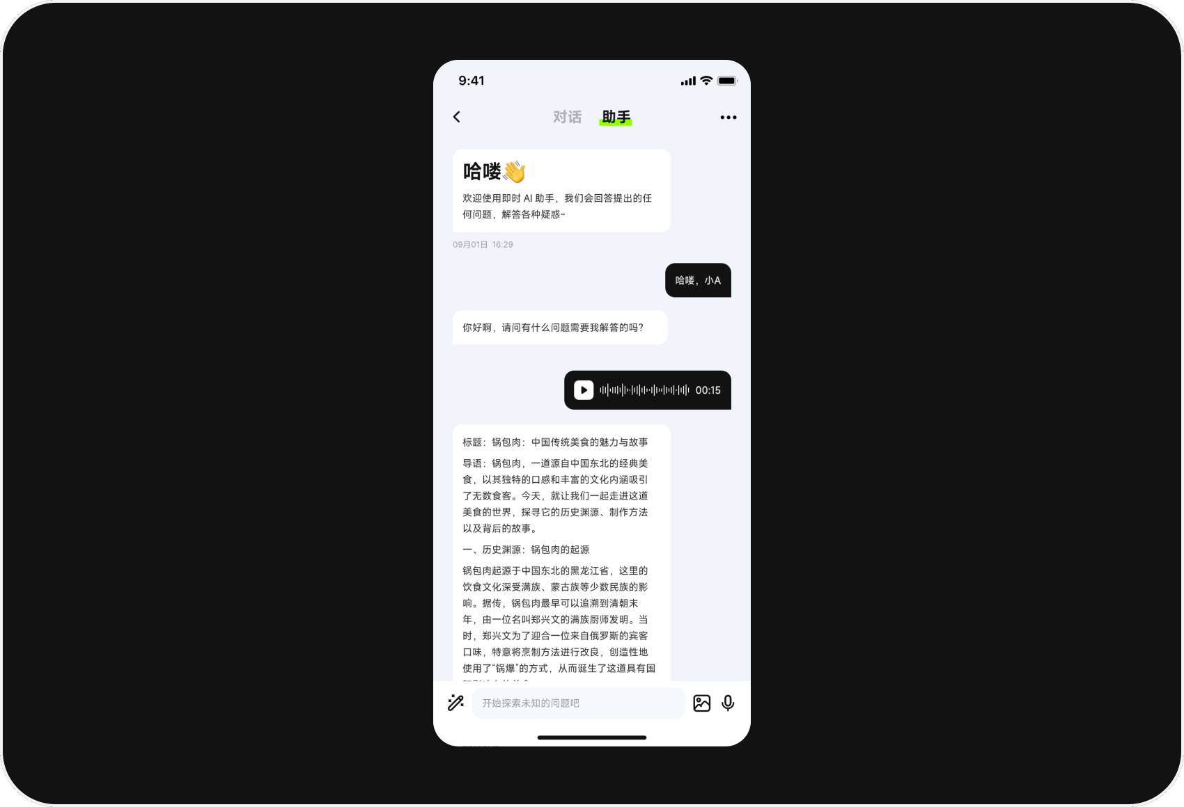 AI 助手类APP 界面（图ZMTUxMzMyMjA=） - 教程 - 站酷设计师闪闪发光颖颖子原创素材 - 站酷ZCOOL