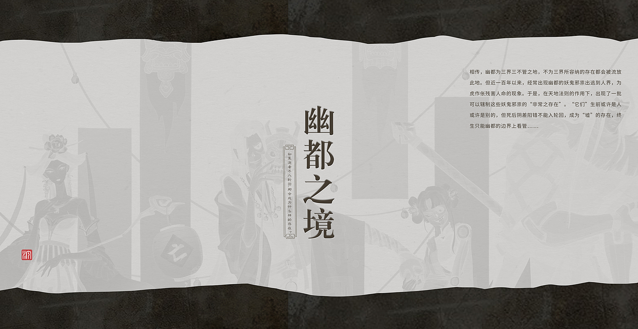 角色设计 | 幽都之境