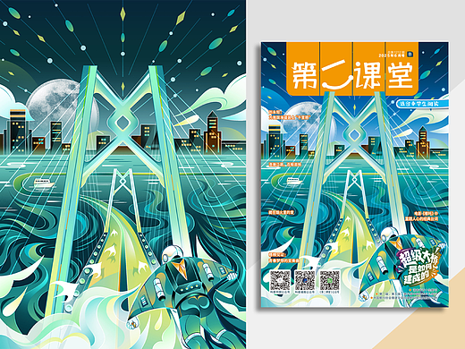 《第二课堂》杂志封面插画绘制｜黏力仁