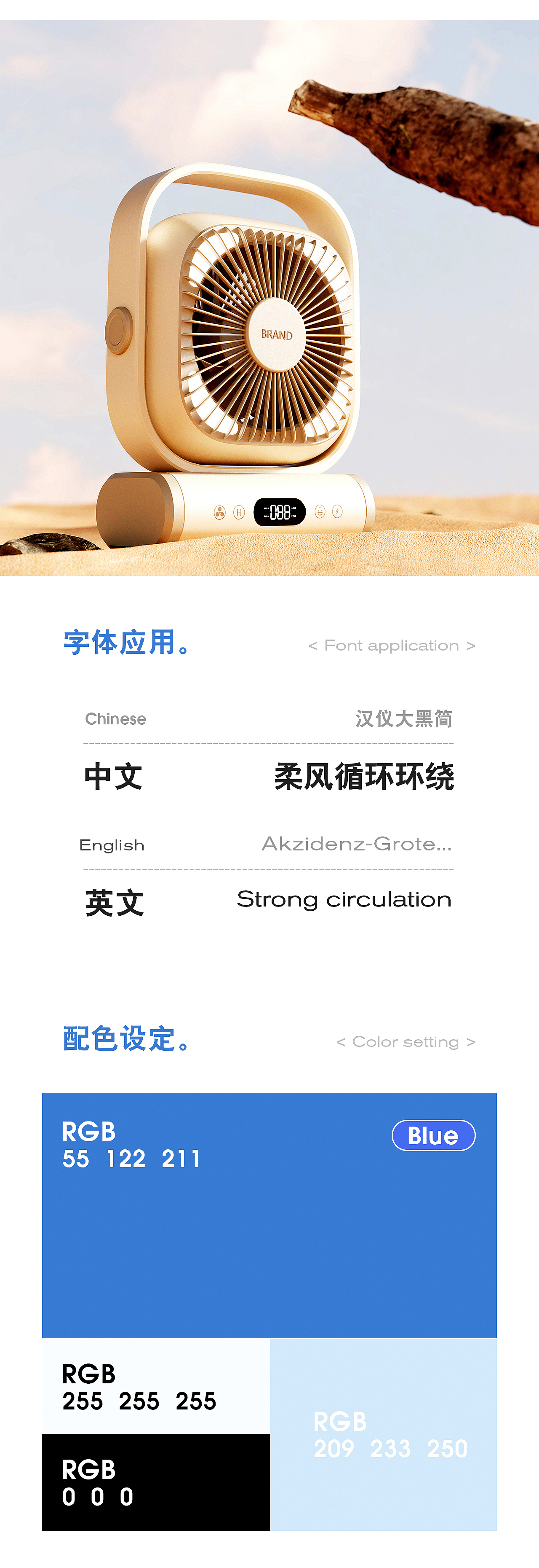 海川设计✖️智能循环扇 | 3c小家电 品牌升级