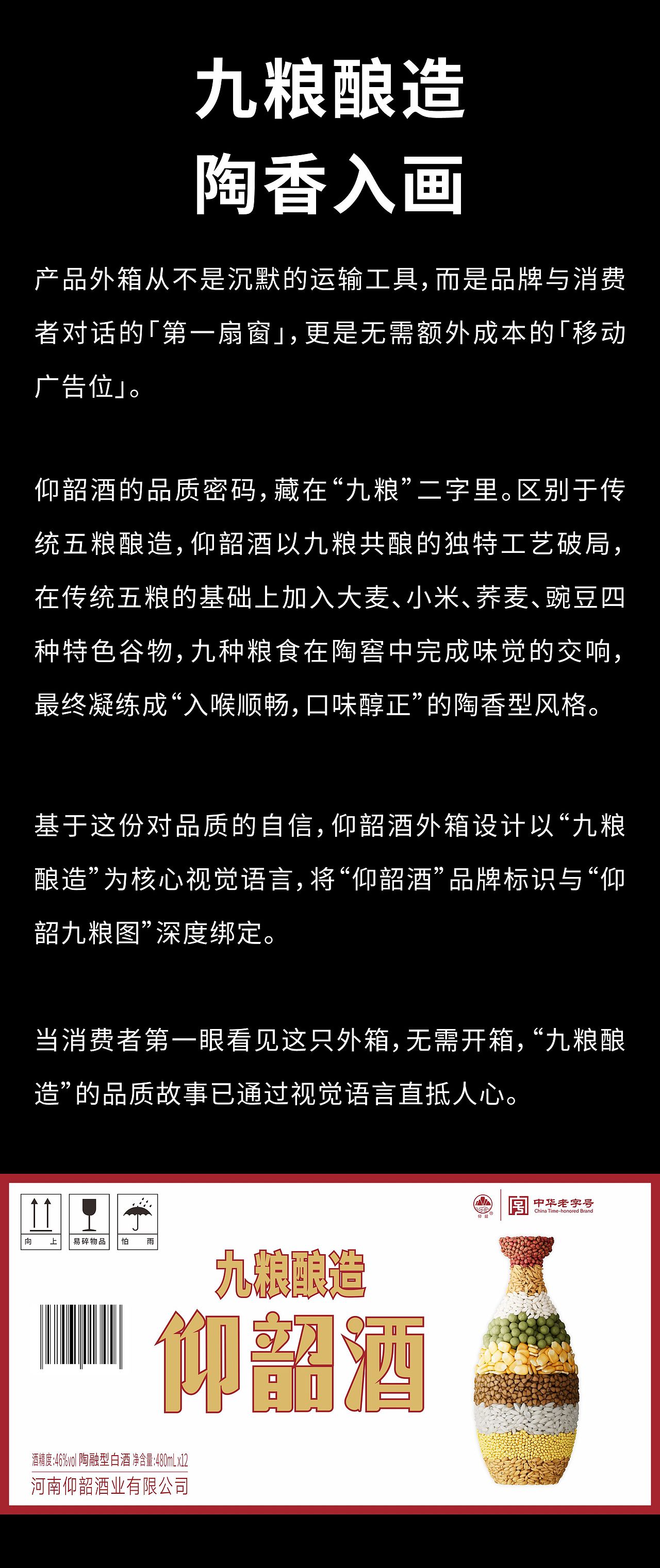 仰韶酒业 × 段高峰设计 | 新一代城市光瓶酒