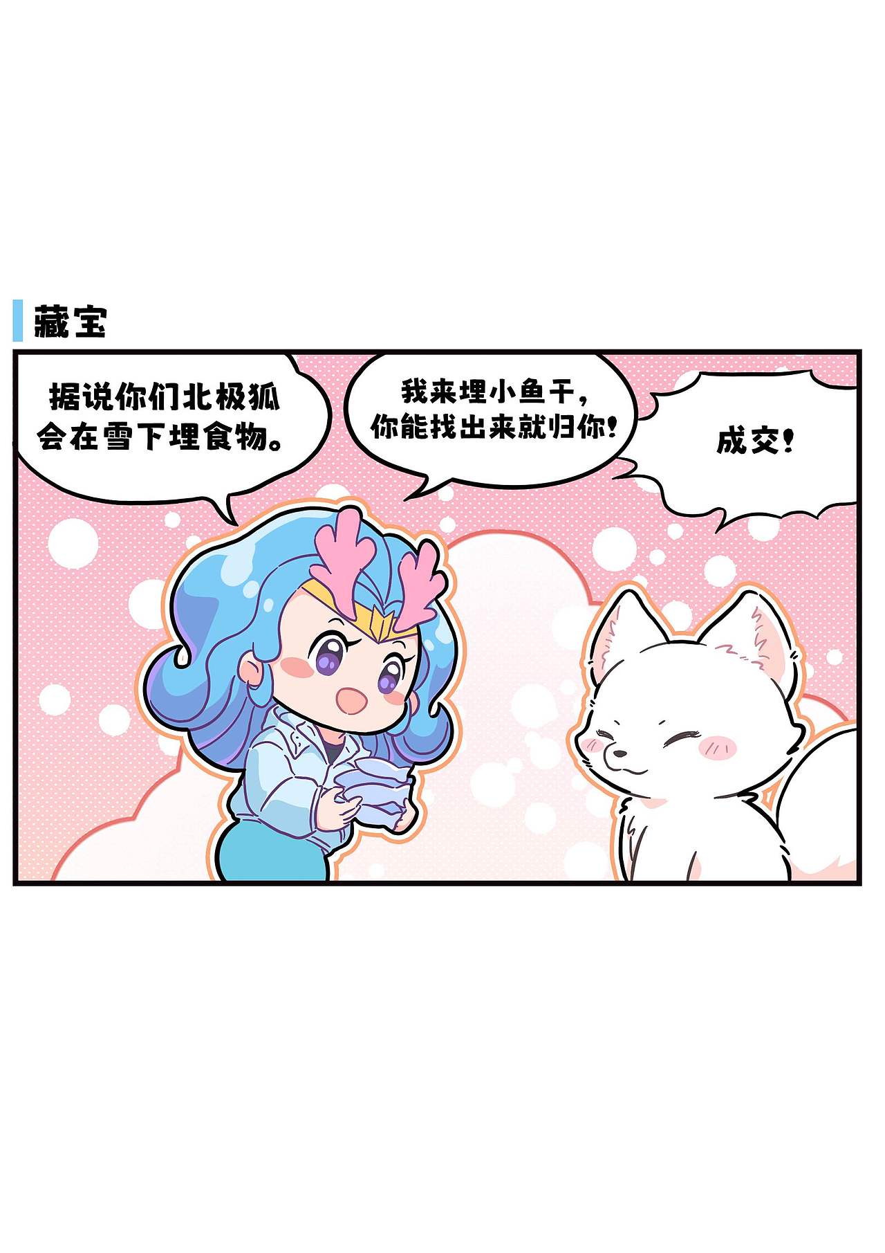 北极狐奇妙的生活习性