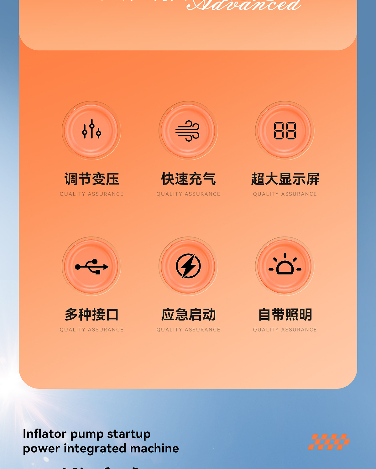 启动电源+充气泵一体机详情页渲染
