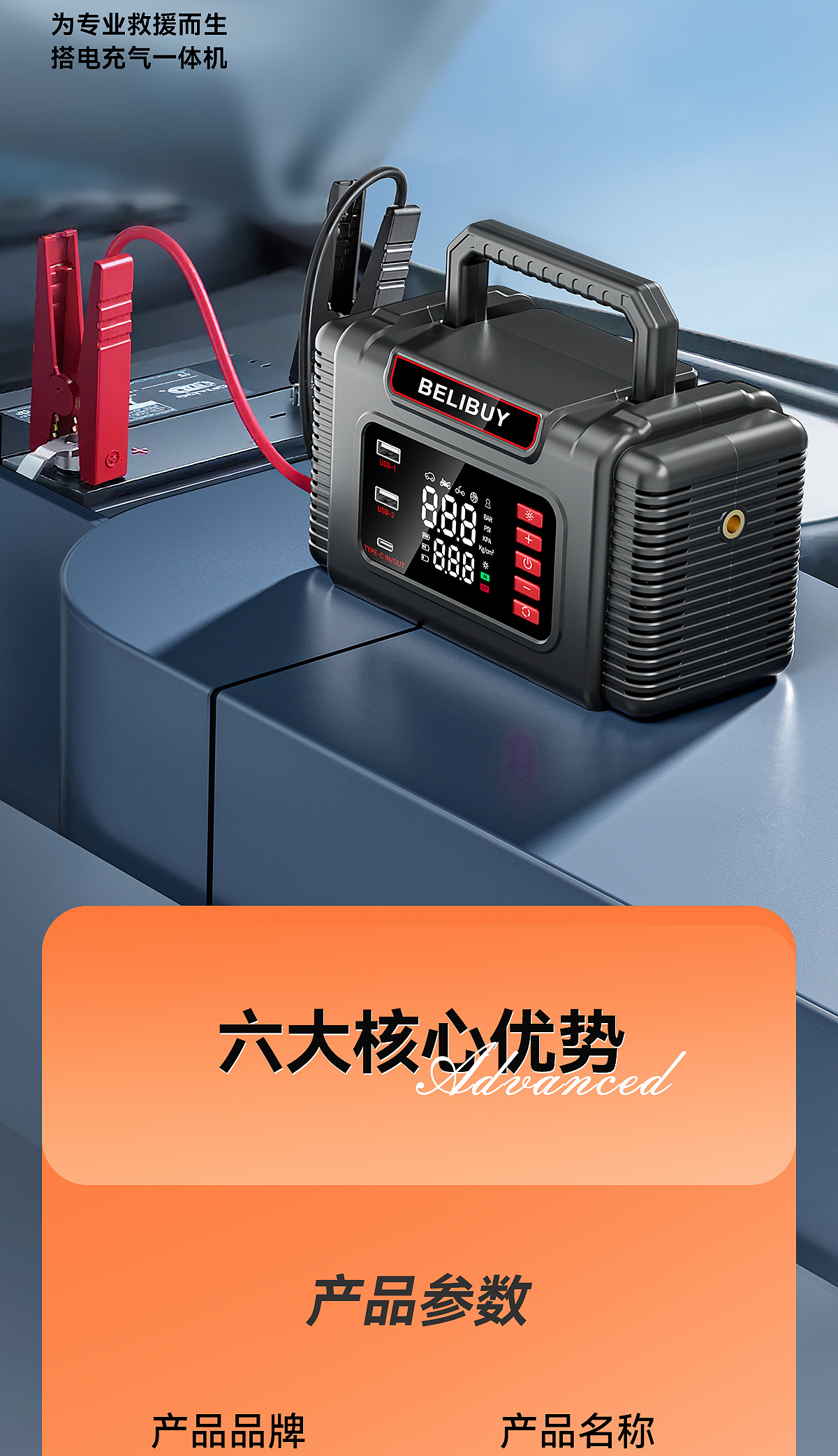 启动电源+充气泵一体机详情页渲染
