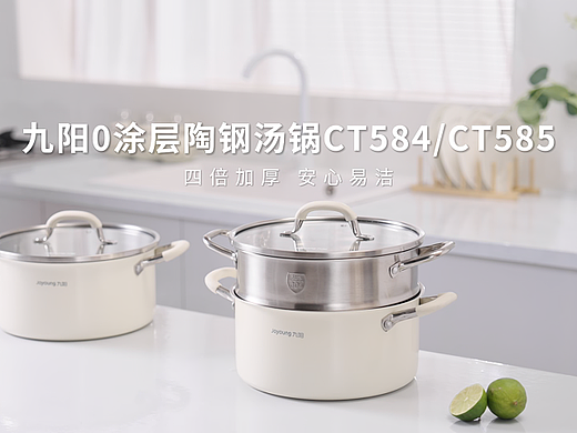 九阳0涂层陶钢汤锅-锅具电商摄影产品宣传视频-MAX传媒