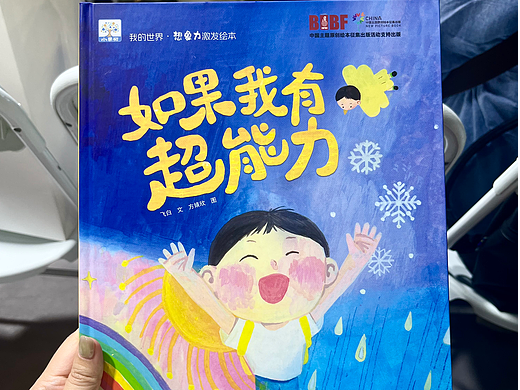 BIBF中国原创绘本征集活动金奖绘本