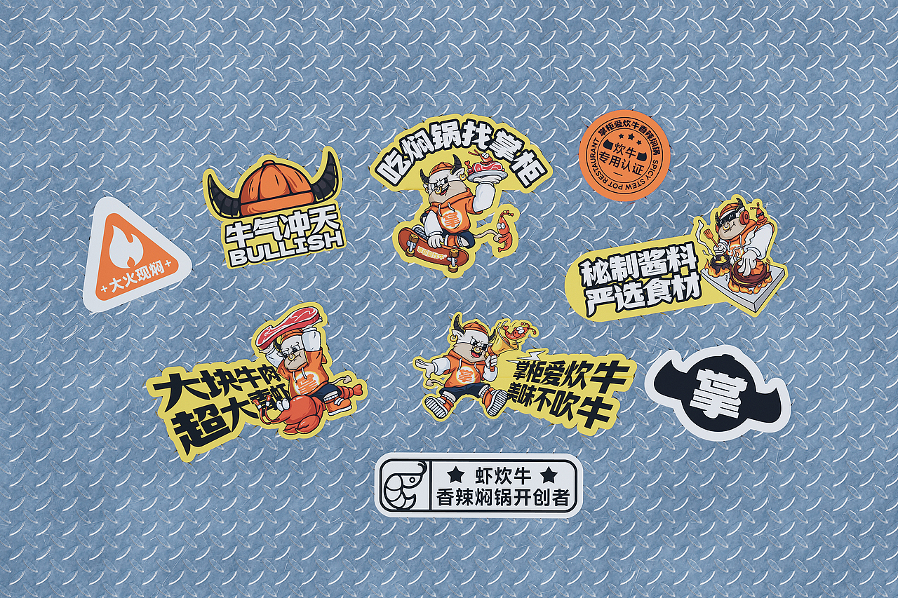 「掌柜爱炊牛」香辣焖锅品牌设计