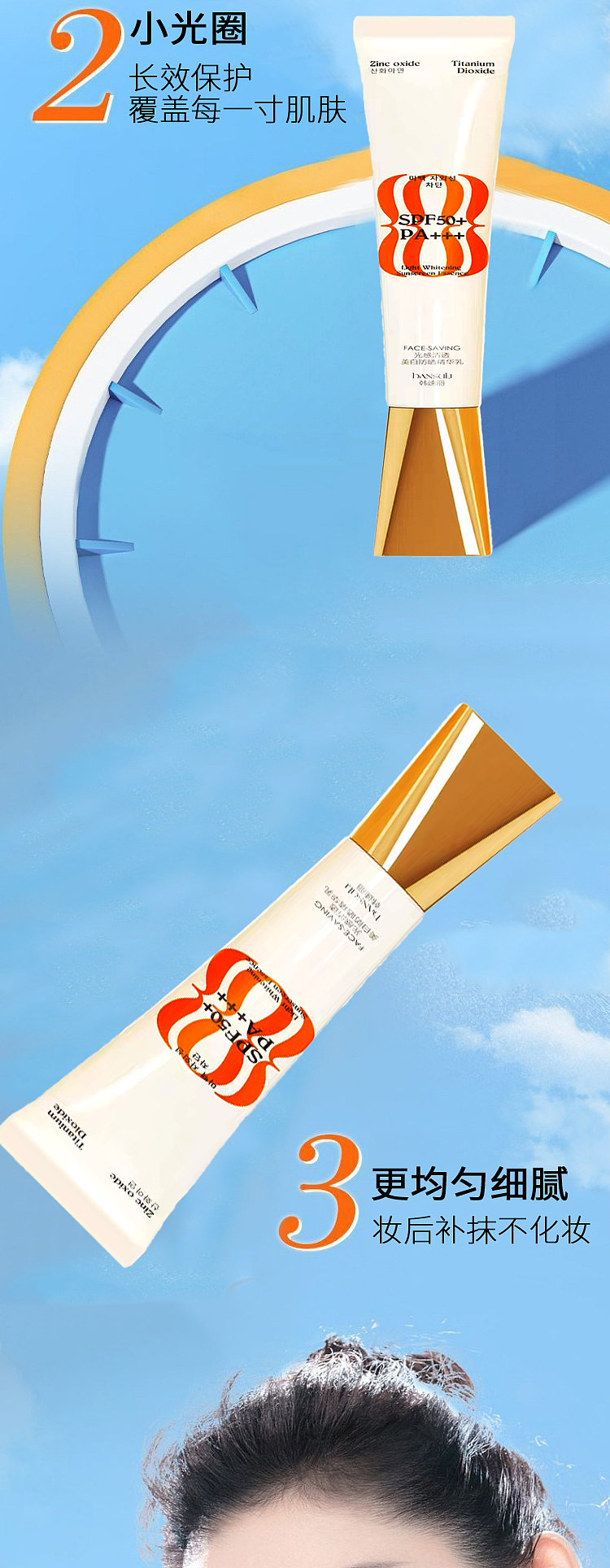 Face-saving 光感清透美白防晒精华乳
