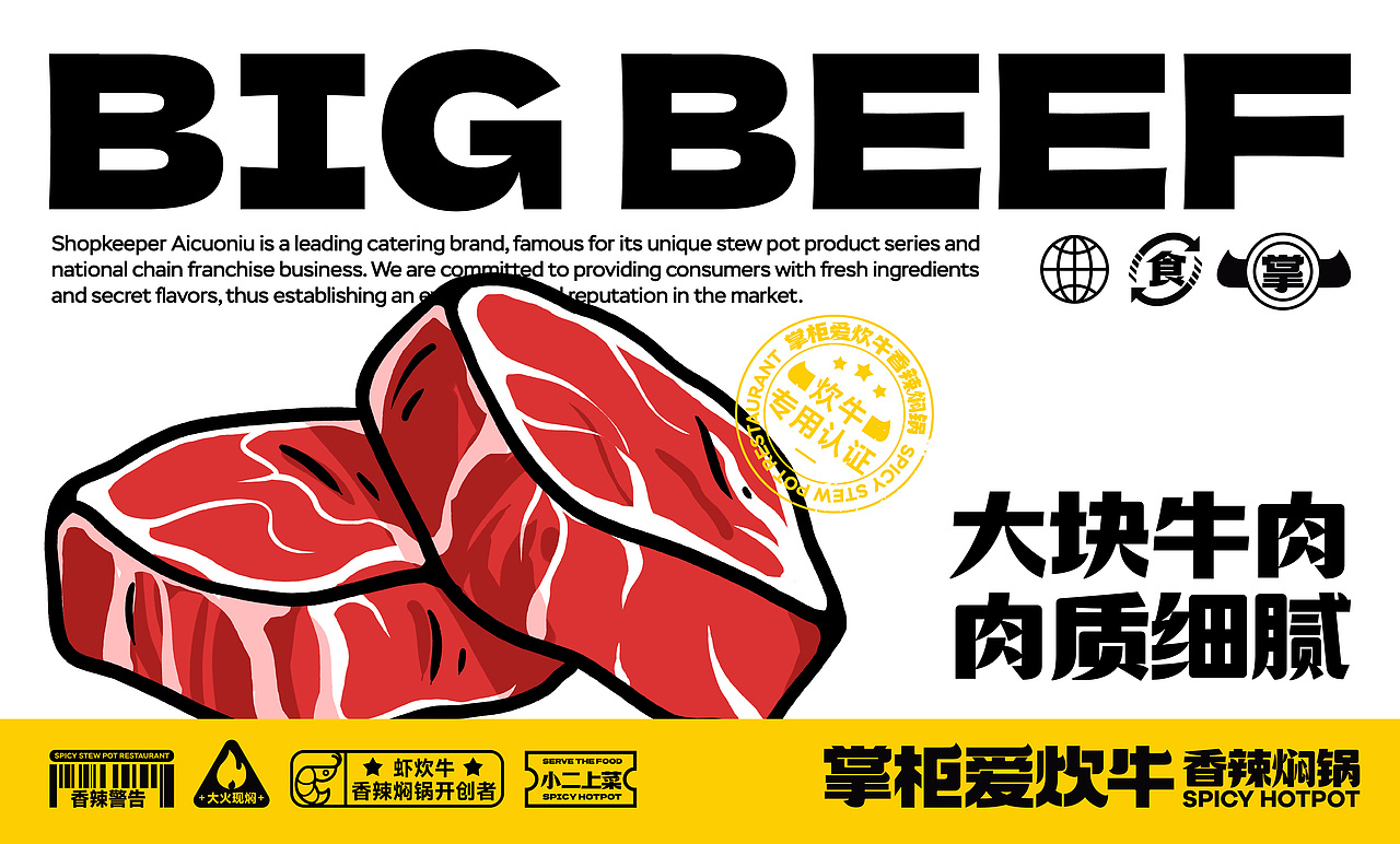 「掌柜爱炊牛」香辣焖锅品牌设计
