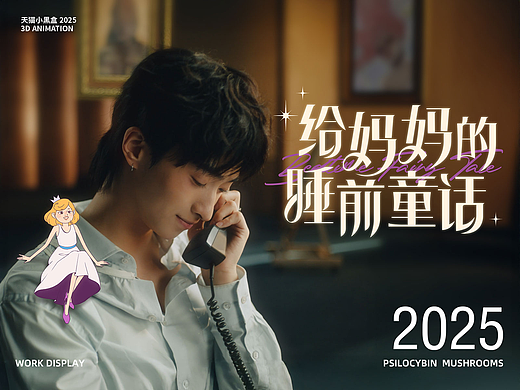 天猫小黑盒母亲节短片丨《给妈妈的睡前童话》