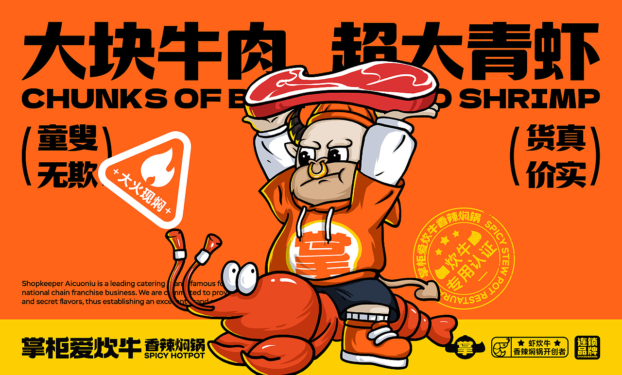 「掌柜爱炊牛」香辣焖锅品牌设计