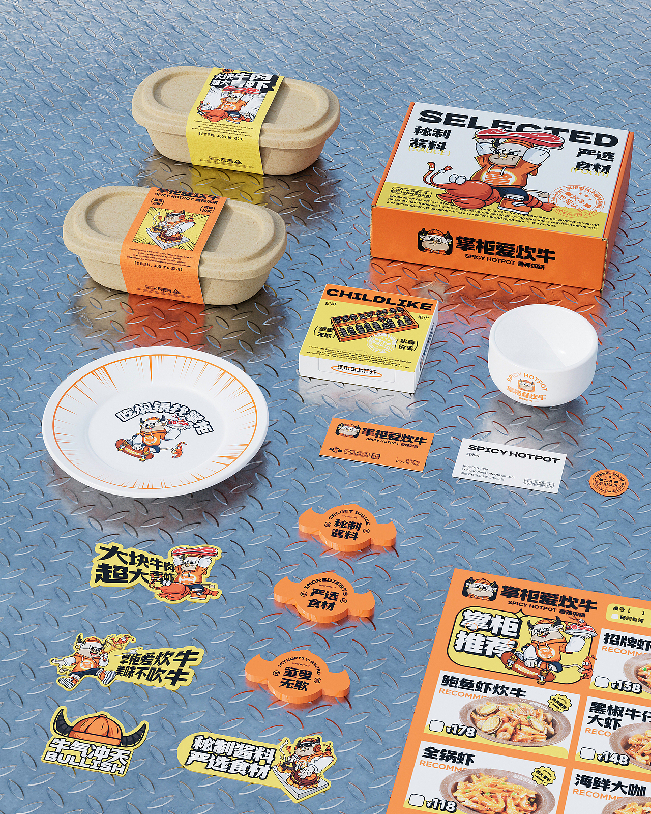 「掌柜爱炊牛」香辣焖锅品牌设计