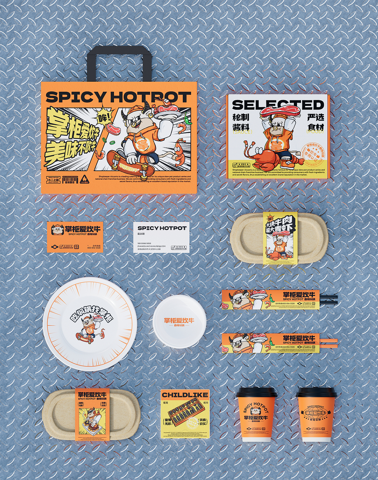 「掌柜爱炊牛」香辣焖锅品牌设计
