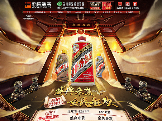 2020年-双12预售页面