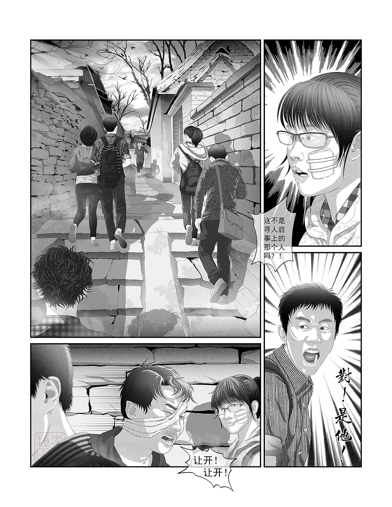 峨庄惊魂 第十七话 追踪宋大果（图ZMzkyNjMyMTQ0） - 中/长篇漫画 - 站酷设计师晓果冻原创素材 - 站酷ZCOOL