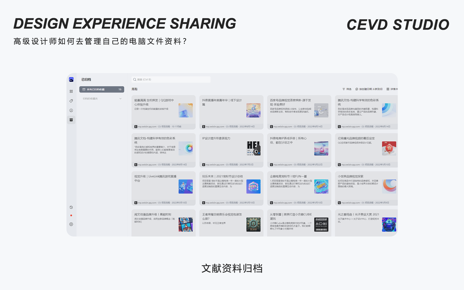 高级设计师如何去管理自己的电脑文件资料？（图ZMTUxMzMzNTY=） - 观点 - 站酷设计师Carson_Vision原创素材 - 站酷ZCOOL