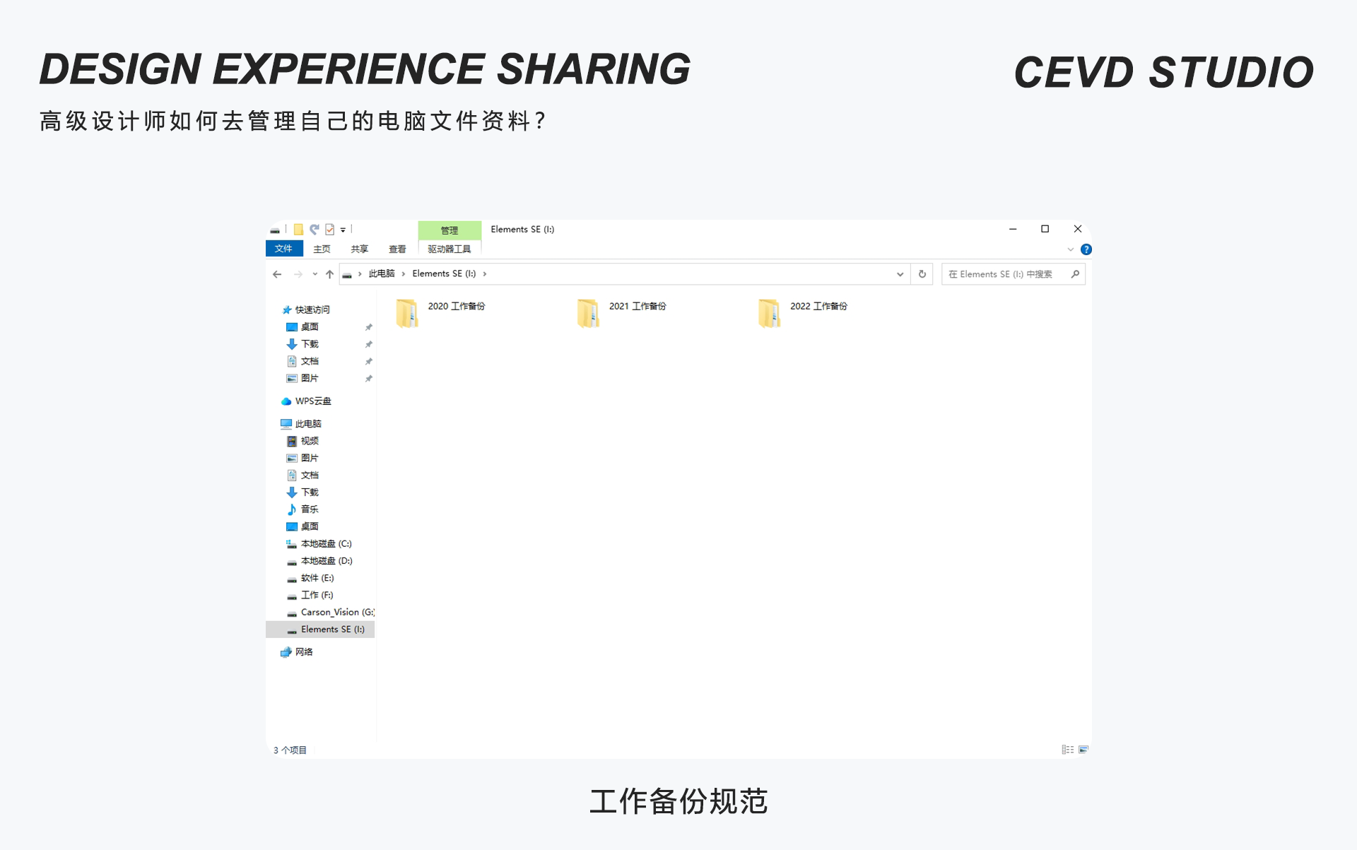 高级设计师如何去管理自己的电脑文件资料？（图ZMTUxMzMzNzI=） - 观点 - 站酷设计师Carson_Vision原创素材 - 站酷ZCOOL