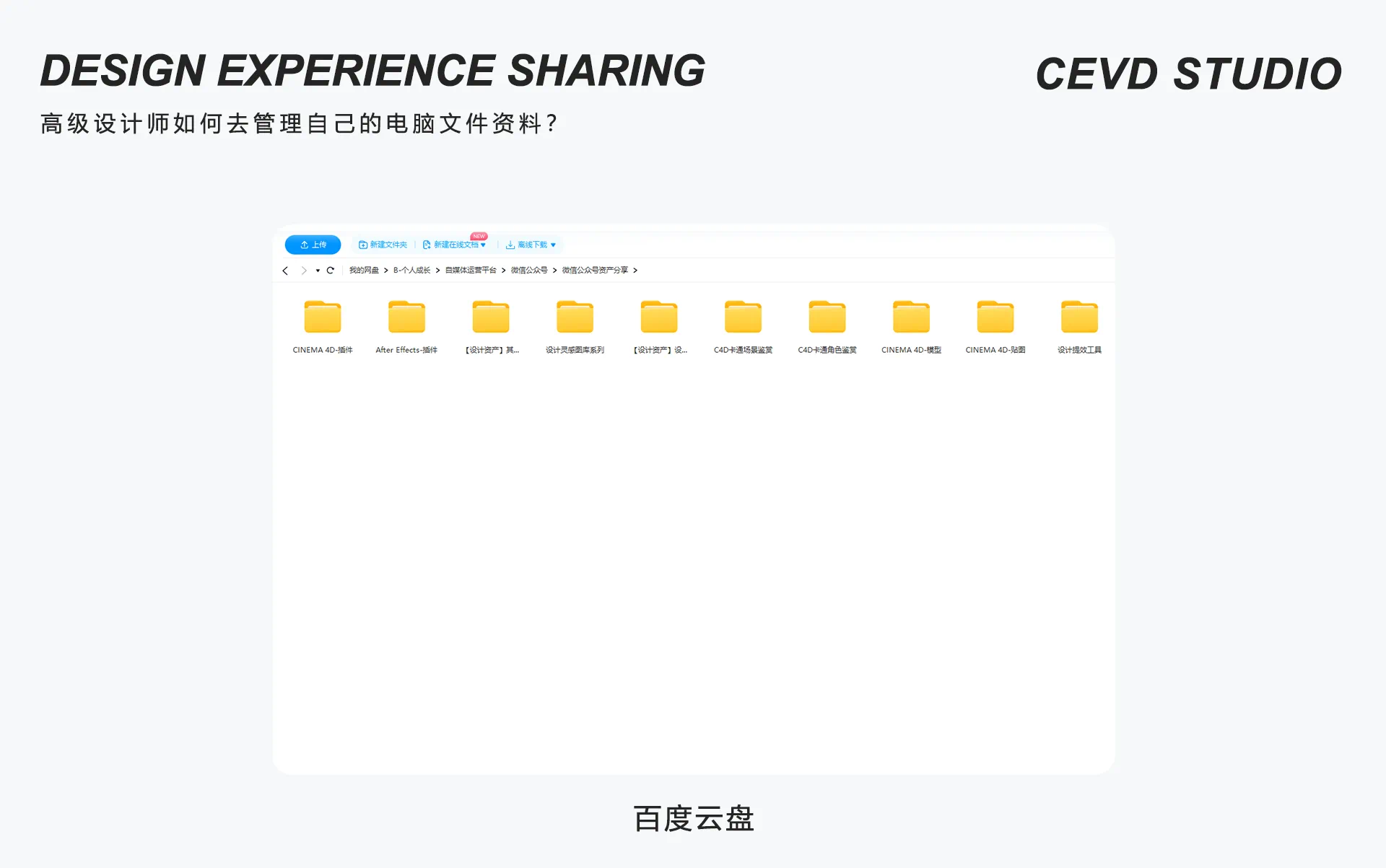 高级设计师如何去管理自己的电脑文件资料？（图ZMTUxMzMzNzY=） - 观点 - 站酷设计师Carson_Vision原创素材 - 站酷ZCOOL
