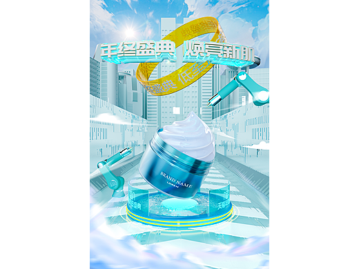 焕亮新肌面霜海报