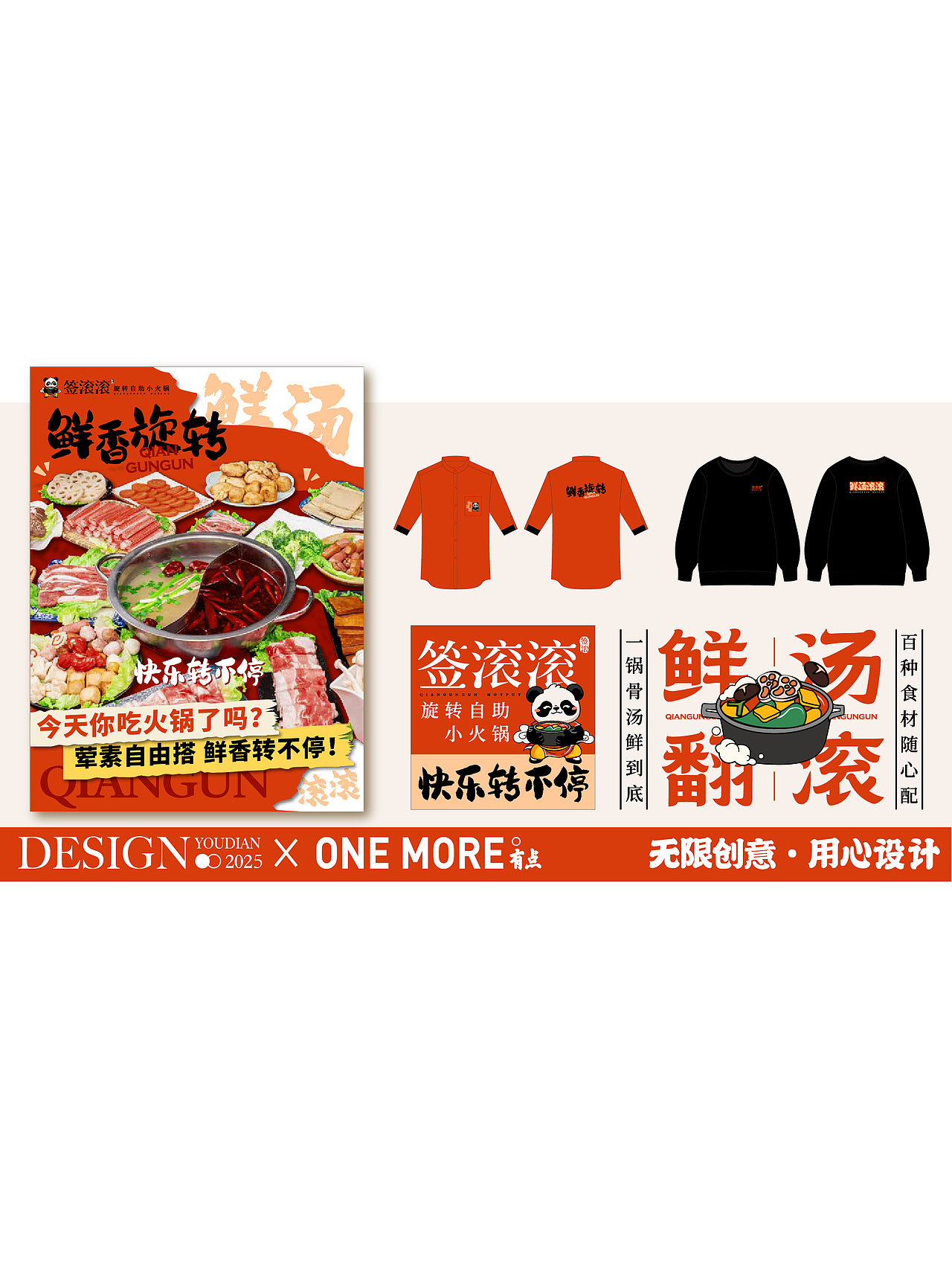 鲜到原地起飞的旋转小火锅签滚滚肿么设计？（图ZMzkyNjQwODI4） - 品牌 - 站酷设计师有点品牌设计原创素材 - 站酷ZCOOL