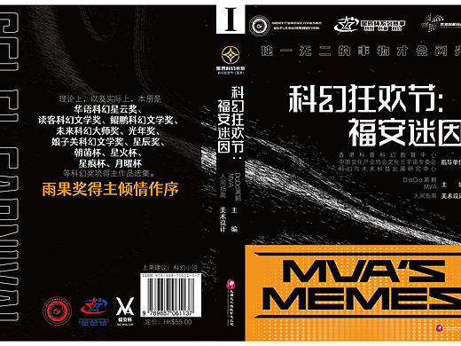 科幻狂欢节——封面设计