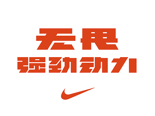 字体设计.Typography Font
