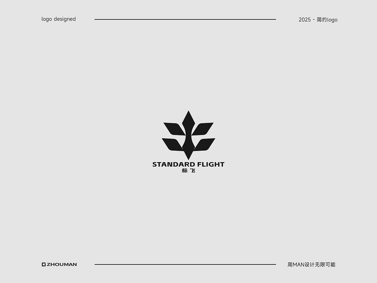 简约LOGO设计丨简约的背后藏着无限可能