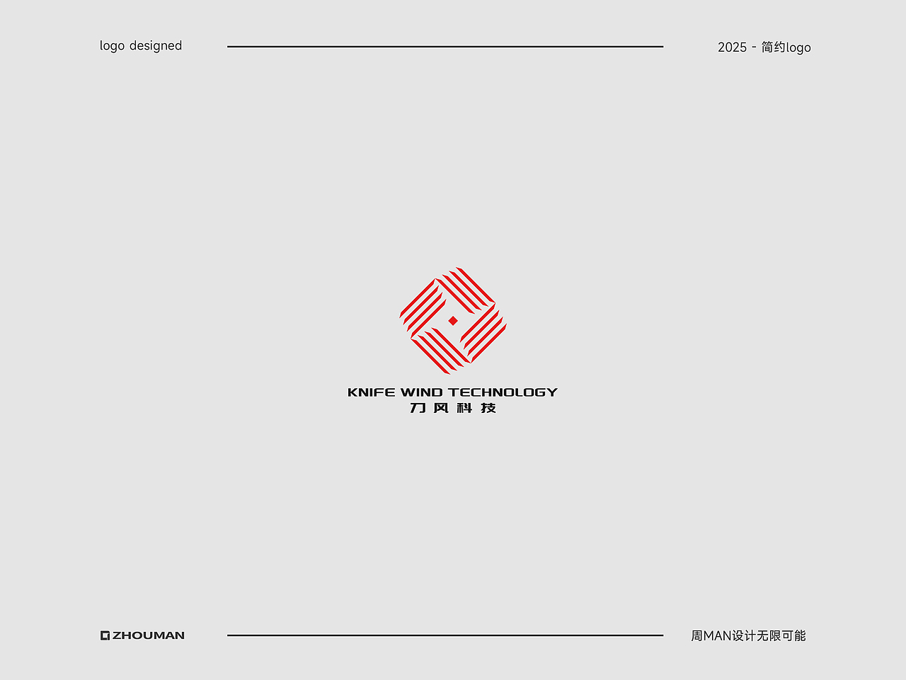 简约LOGO设计丨简约的背后藏着无限可能