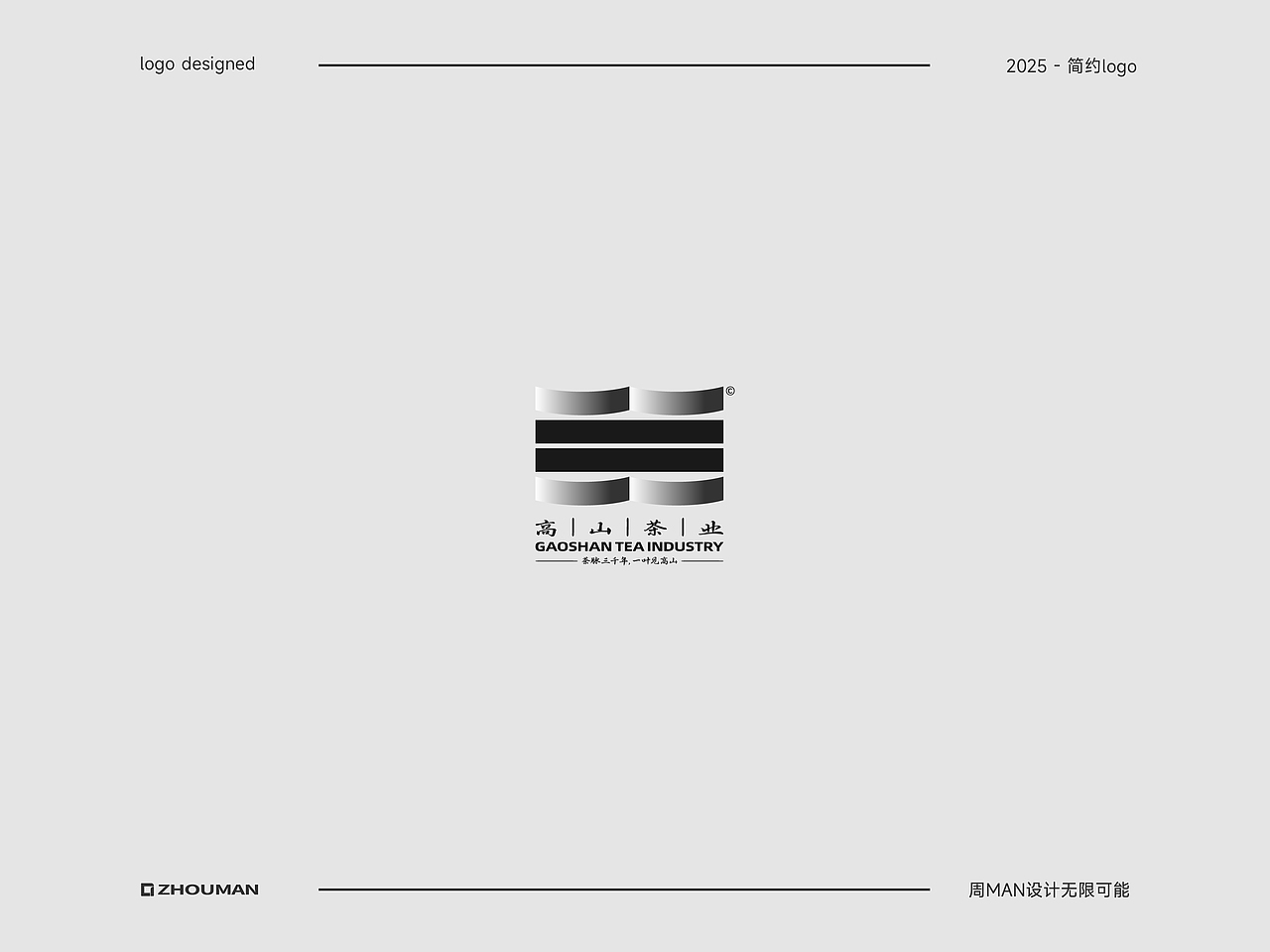 简约LOGO设计丨简约的背后藏着无限可能
