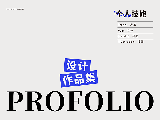 设计作品集