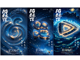 超級符號 AIGC 海報