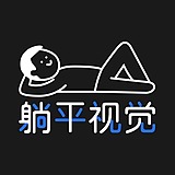 躺平的娜娜娜娜美的头像